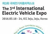 제3회 국제전기자동차엑스포, 18일 제주국제컨벤션센터서 개막