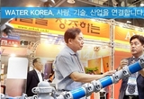 물산업분야 최대규모 국제 행사 2016 WATER KOREA 부산 벡스코서개최