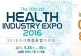 '건강한 아름다움' HEALTH & BEAUTY WEEK2016, 코엑스서 열려
