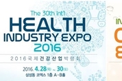 '건강한 아름다움' HEALTH & BEAUTY WEEK2016, 코엑스서 열려