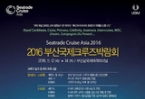 아시아 최대 프리미엄 크루즈산업박람회 부산서 열려