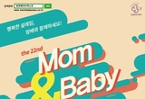 하반기 임신·육아 트렌드 한눈에, 맘앤베이비엑스포 킨텍스서..
