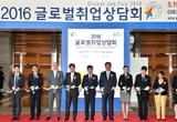 현장채용에서 멘토링까지.. 해외취업 한 자리에! 글로벌취업상담회 열려