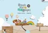 2016 서울 세계곤충박람회, 차별화된 곤충문화콘텐츠 선보인다.