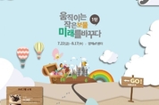 2016 서울 세계곤충박람회, 차별화된 곤충문화콘텐츠 선보인다.
