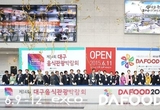 음식문화와 식품산업 새로운 패러다임 '16회 다푸드' 서 본다