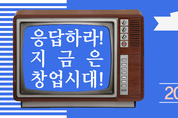 창업의 모든것, 서울 국제 프랜차이즈 창업박람회가 6월9일 SETEC서 개막