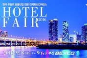 호텔 산업 모든 것,'2016 호텔페어' 국제관광도시 부산서 개최