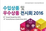 수입상품 및 우수상품 전시회, 코엑스서 6월 23일 개최