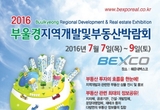 동남권 최대 부동산박람회, 부울경지역개발및부동산박람회 열려