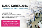 나노코리아 2016, 킨텍스에서 7월 13일 개막