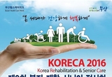 건강 100세 선도하는'복지재활 시니어 전시회' 벡스코서 개최