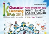뽀로로에 태권브이까지…캐릭터 라이선싱 페어 코엑스서 개막