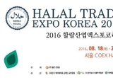 글로벌 할랄시장 진출 위한 할랄산업엑스포코리아 2016 열려