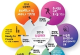 싱글족을 위한 박람회 "2016 싱글페어" 코엑스서 열려