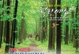 가자! 꿈의 숲으로,, 2016 대한민국산림문화박람회 개최
