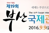 세계곳곳의  문화와 여행 정보를 한자리에..부산국제관광전 열려