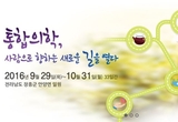 장흥통합의학박람회서 다양한 향토음식과 세계음식 맛본다