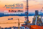 국제조선해양산업전’ 창원 CECO서  열어