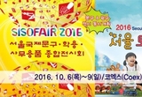 서울국제문구 전시회-서울토이쇼 COEX에서 동시 개최