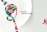 부산의 맛과 멋을 세계에 알린다, 2016 부산국제음식박람회 열려