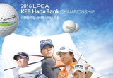 국내 유일의 LPGA투어 KEB하나은행 챔피언십 인천서 열려