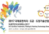 국제표면처리, 도금, 도장기술산업전, 인천 송도서 열려