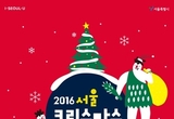 여의도 한강공원에서 크리스마스 선물, Thanks Giving 크리스마스마켓 열려