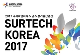 Industry 4.0, 뿌리산업 혁신을 국제표면처리•도금•도장기술산업전서 만난다.