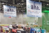 골프의 현재와 미래를 만난다~!프리미엄 골프전시회'더골프쇼'경주서 열려