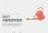가을빛 어우러진 80개 정원, 서울정원박람회 여의도공원서 열려