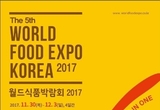월드식품박람회, 월드와인 및 주류박람회와 킨텍스서 동시개최