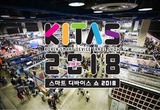 국내 유일의 스마트 디바이스전시회 KITAS 2018, 7월 코엑스서..