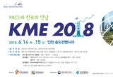 MICE와 한류의 만남, KOREA MICE EXPO 2018 송도 컨벤시아에서 열려