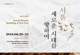 세계 최대 규모 ‘2018 세계목조건축대회’서 '서울 한옥' 알린다