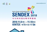 시니어의 품격있는 삶을 위한 센덱스 박람회, 킨텍스에서 8일 개막