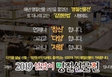 2019년 황금돼지해 설 선물은..코엑스 명절선물전에서..