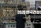안전한 박람회 위한 오프라인과 온택트의 융합,2020 한국건설안전박람회 28일 개막