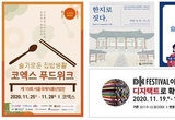코로나 시대 안전한  전시회는? 코로나 철벽방어
