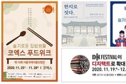 코로나 시대 안전한  전시회는? 코로나 철벽방어