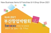 올해 동남권 최대 규모 ‘부산창업박람회’ 9월 벡스코에서 열려