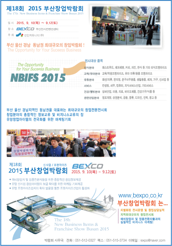 동남권 최대 규모 하반기 부산창업박람회 9월 10일 개최